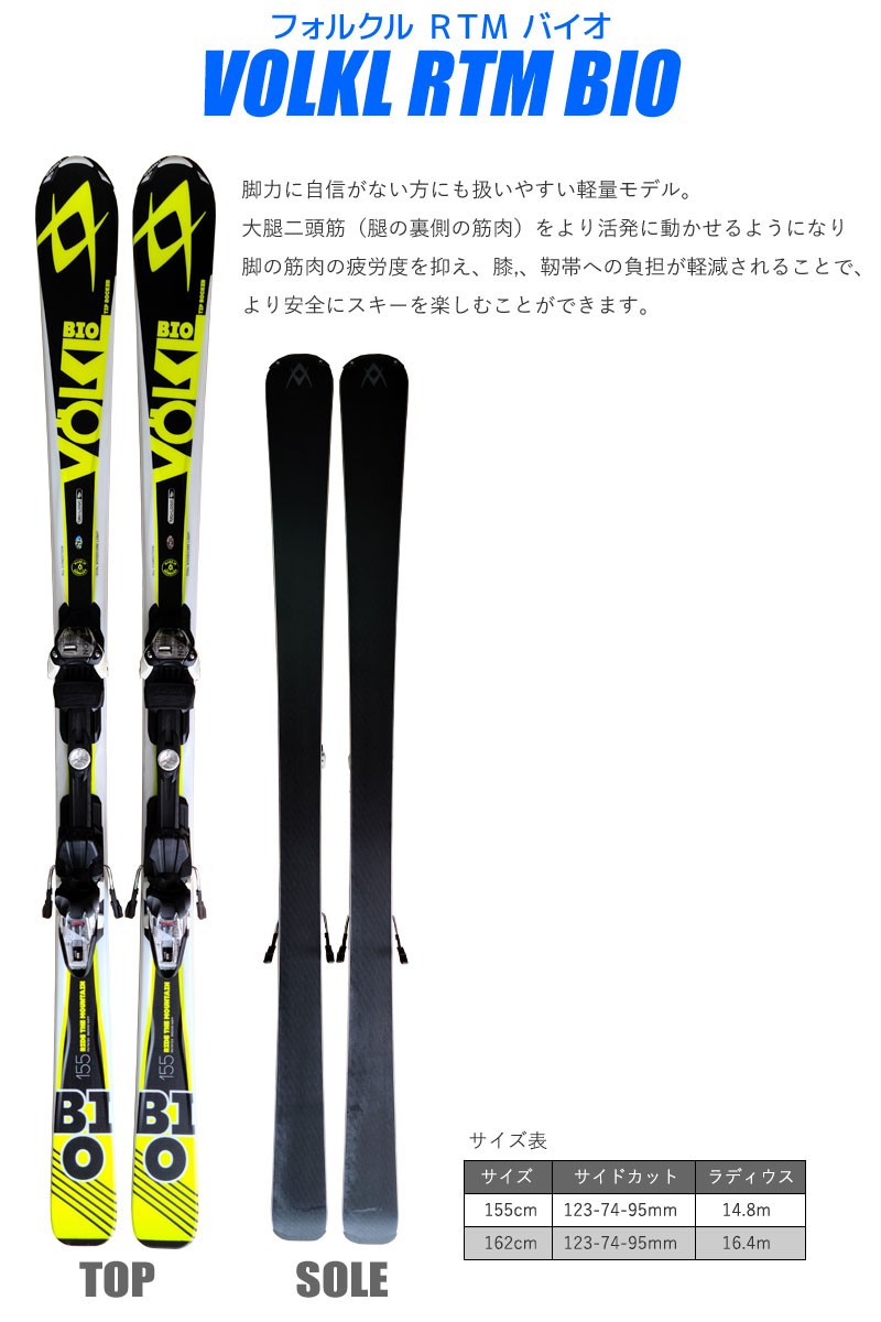 スキー 5点 セット VOLKL 14-15 RTM BIO バイオ 155/162cm 金具付き WAVEブーツ ストック グローブ  カービングスキー 初心者におすすめ 大人用