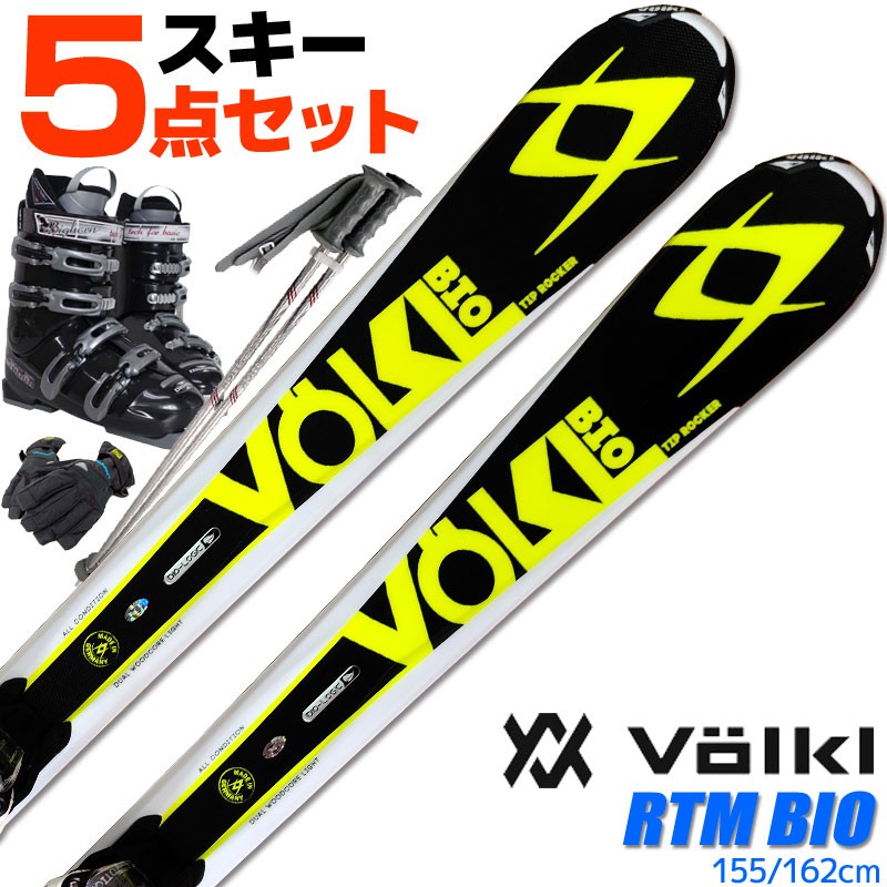 スキー 5点 セット VOLKL 14-15 RTM BIO バイオ 155/162cm 金具付き WAVEブーツ ストック グローブ  カービングスキー 初心者におすすめ 大人用
