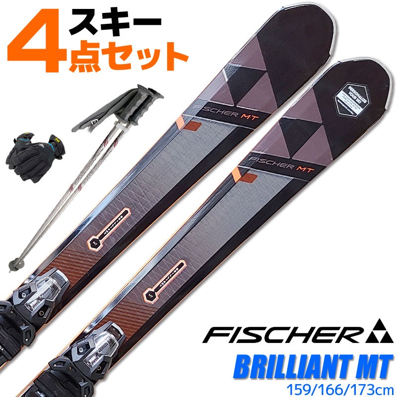 超目玉】【超目玉】スキー 4点セット FISCHER 18-19 BRILLIANT MT 159〜173cm 金具付き ストック付き グローブ付き  レース 中級 上級 大人用 スキーセット