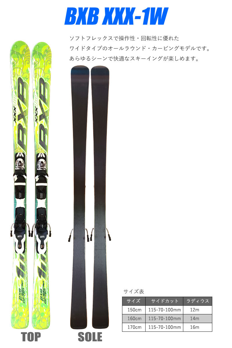 スキー 4点セット BLUEMORIS BXB XXX-1W GRN 150/160/170cm 金具付き