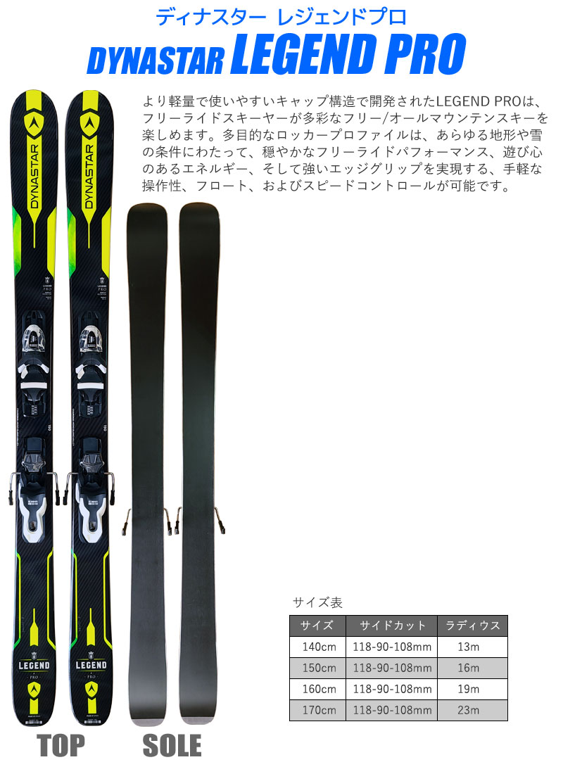 スキー 2点セット DYNASTAR 18-19 LEGEND PRO 140/150/160/170cm 