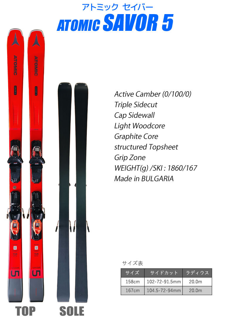 スキー 2点セット メンズ ATOMIC 20-21 SAVOR 5 RED 158/167cm M10 GW 金具付き 大人用 スキー板 カービング  初心者にオススメ
