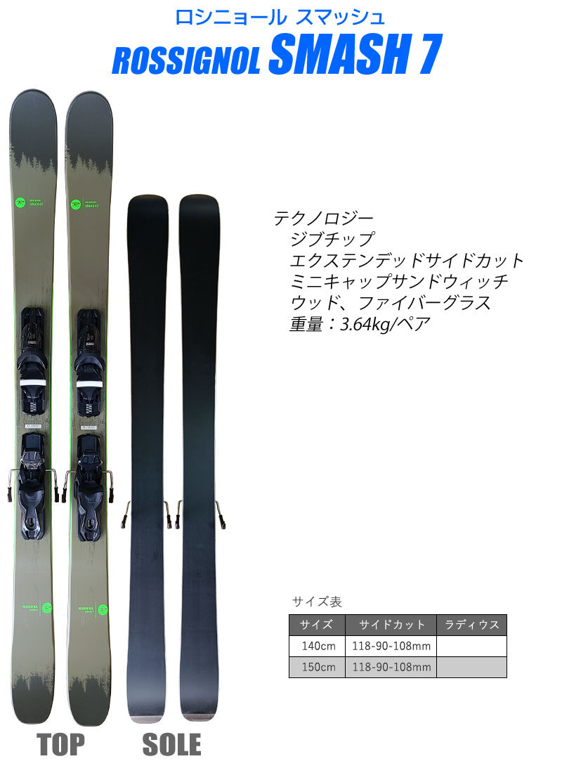 スキー 2点セット ROSSIGNOL 19-20 SMASH 7 140/150cm 