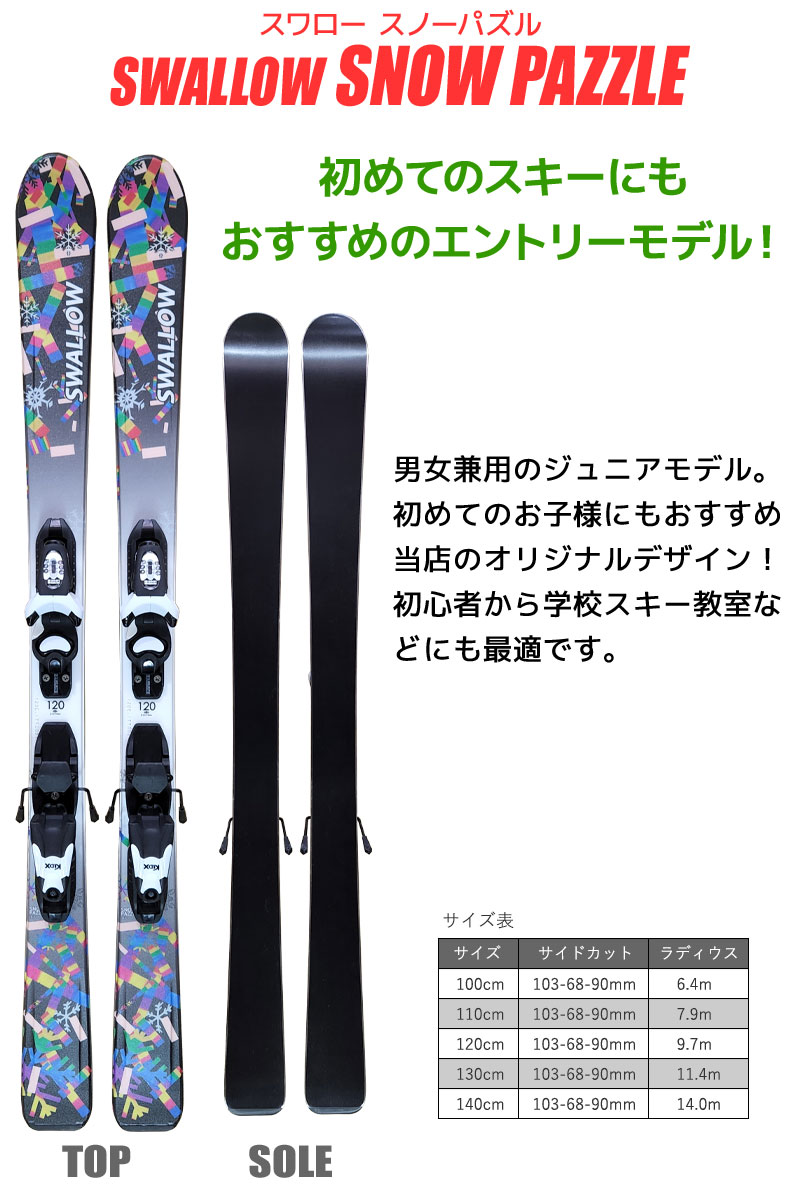 Jrスキーセット キッズ ジュニア SWALLOW 22-23 SNOW PAZZLE スノー