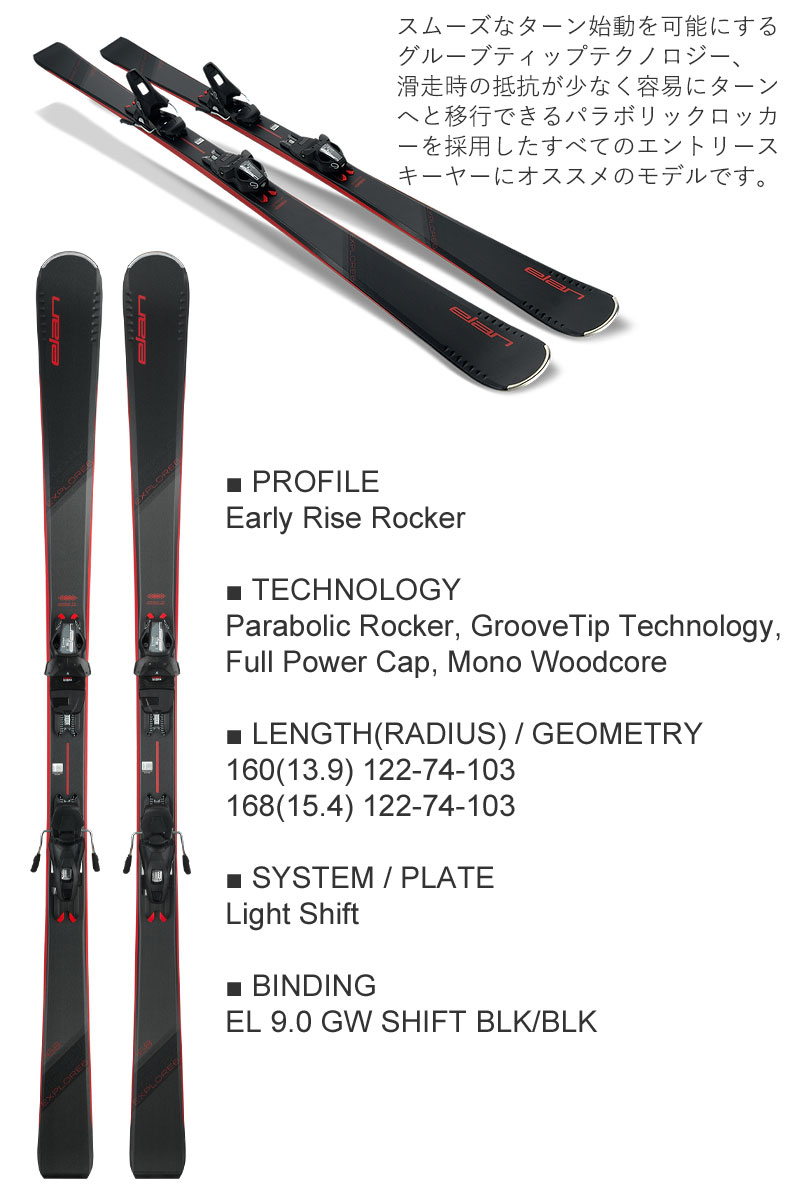 elan（エラン） スキー 4点 セット メンズブーツ付き ELAN 23-24