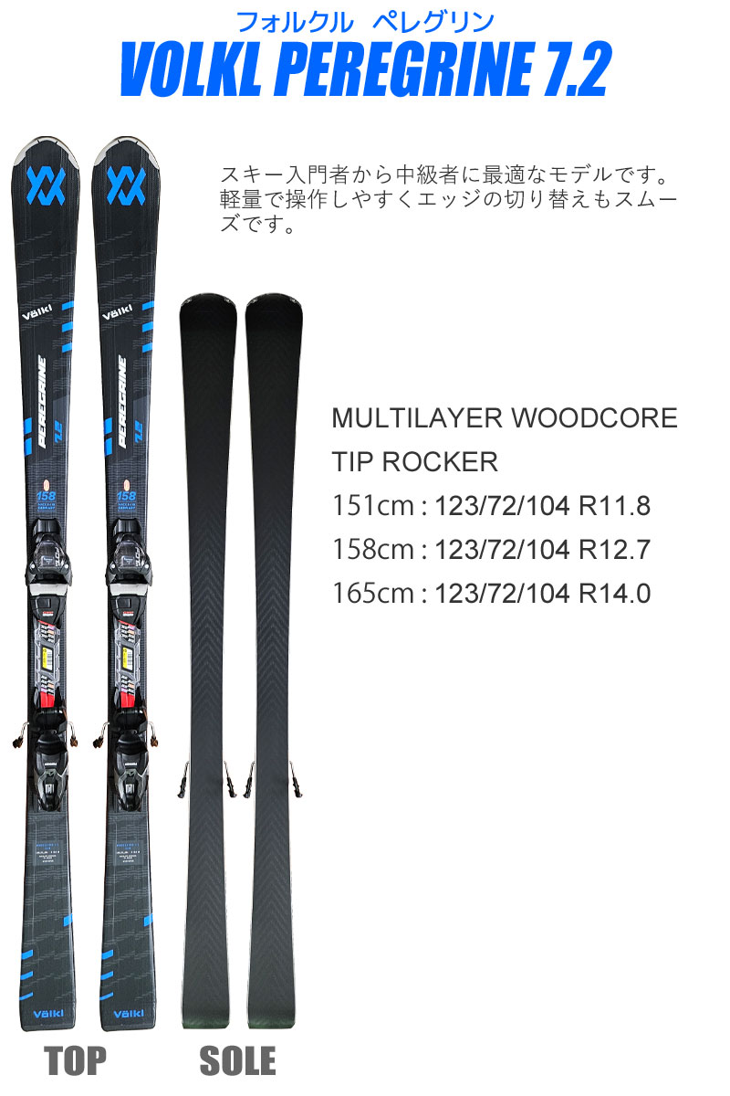 VOLKL（フォルクル） スキー 4点セット VOLKL 24-25 PEREGRINE 7.2 FDT