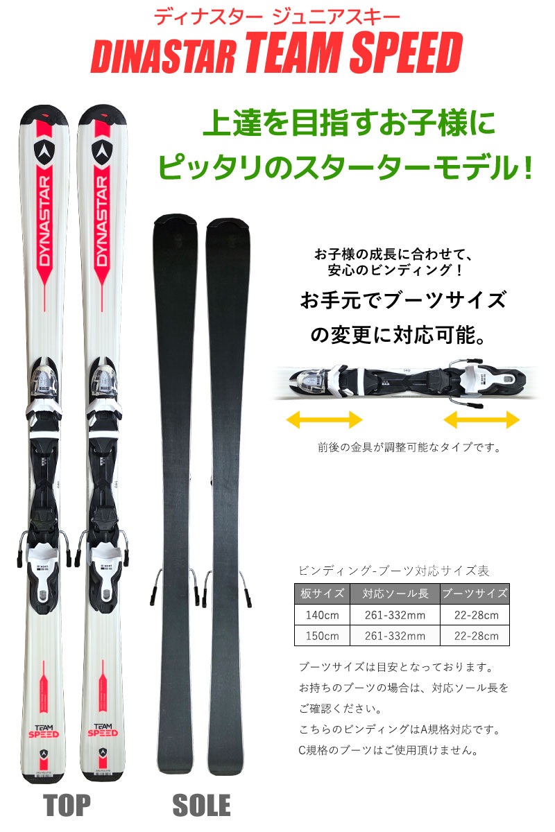 ダイナスター 【アウトレット】4点セット Jrスキー キッズ ジュニア