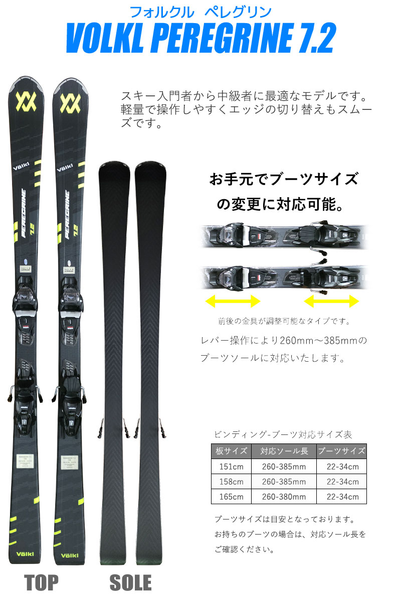 VOLKL（フォルクル） スキー 4点セット VOLKL 24-25 PEREGRINE 7.2 BK