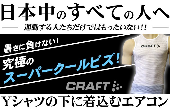 CRAFT クラフト アンダーウェア COOL COLLECTION ノースリーブ(メンズ
