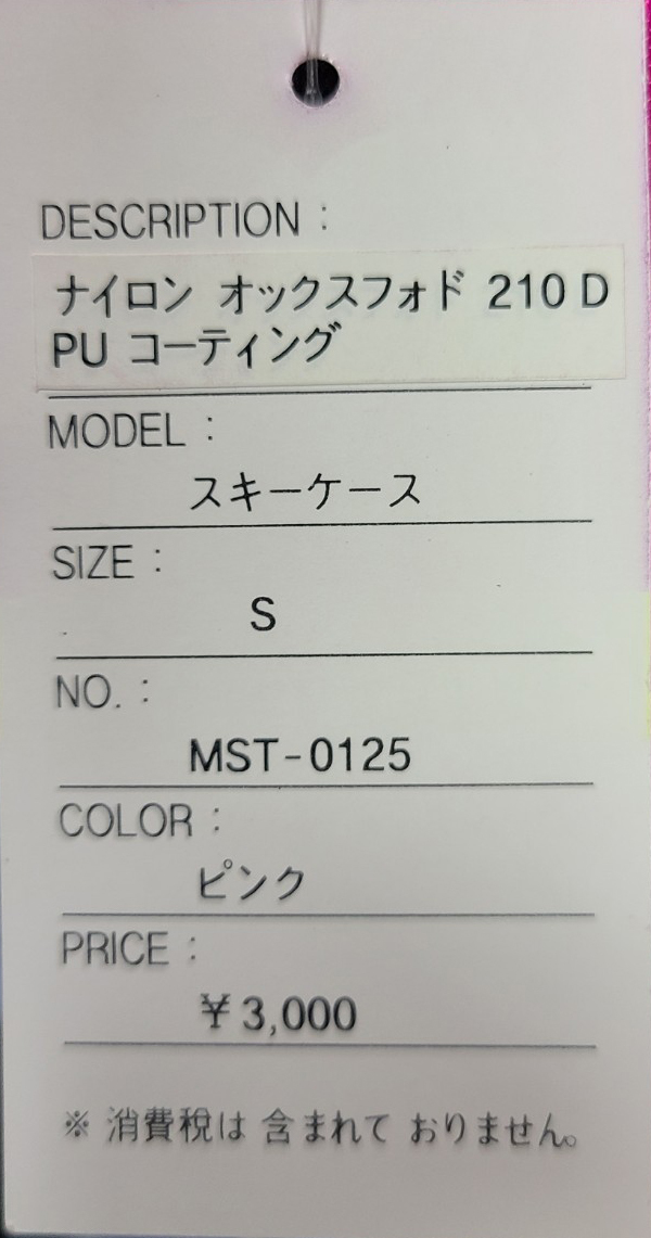 アウトレット】ECLLAIR スキーケース 180cm MST-0125 ピンク
