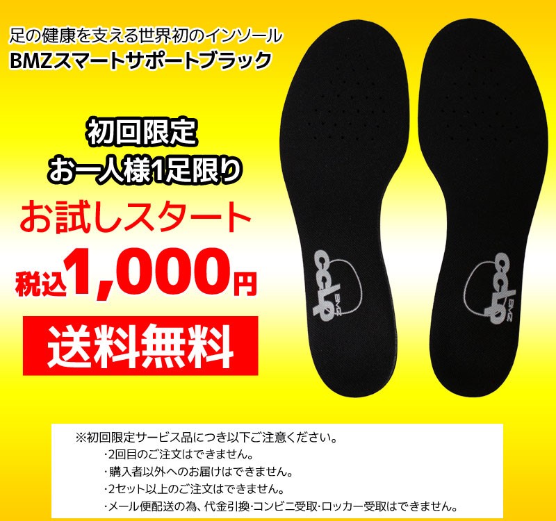 BMZ インソール 【アドバンスハイカー】 キュボイドバランス 中敷き