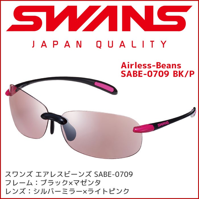 スワンズ スポーツサングラス SABE-0709 BK/P Airless-Beans