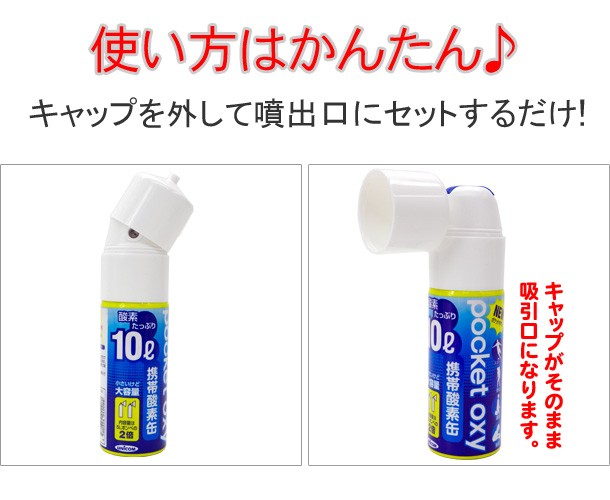 酸素ボンベ ユニコム 携帯酸素缶 ポケットオキシ 大容量10L