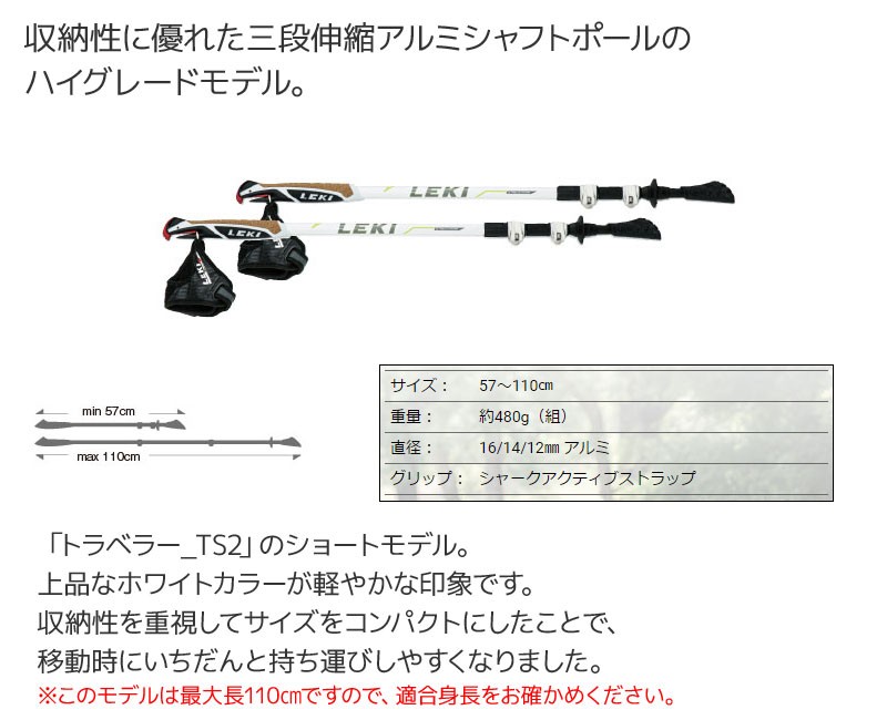 【正規品】レキ トラベラーショートTS2 LEKI 1300333 57-110cm