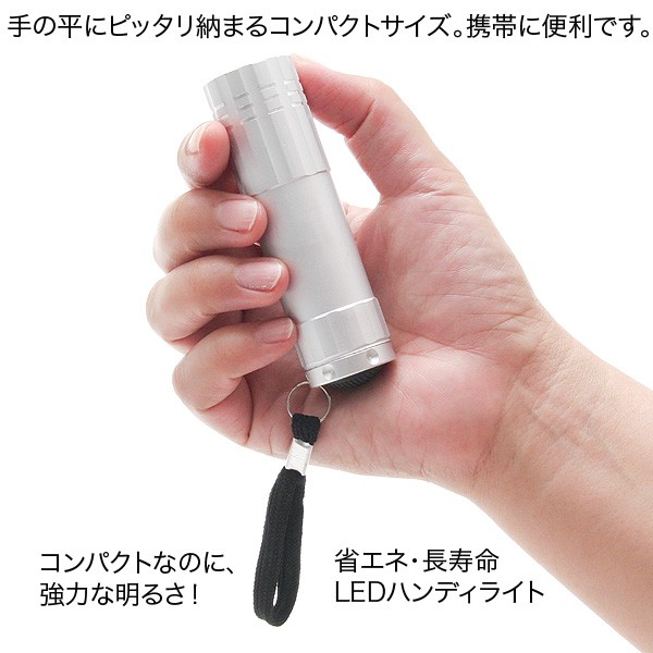 高輝度9灯LEDフラッシュライト♪◇携帯に便利なストラップ付