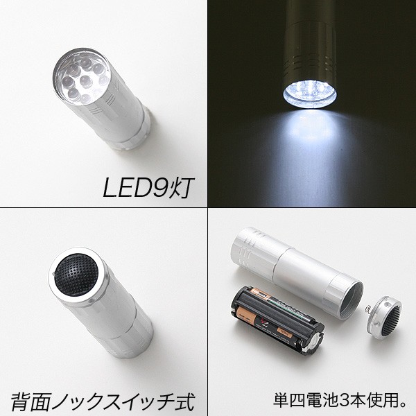 高輝度9灯LEDフラッシュライト♪◇携帯に便利なストラップ付