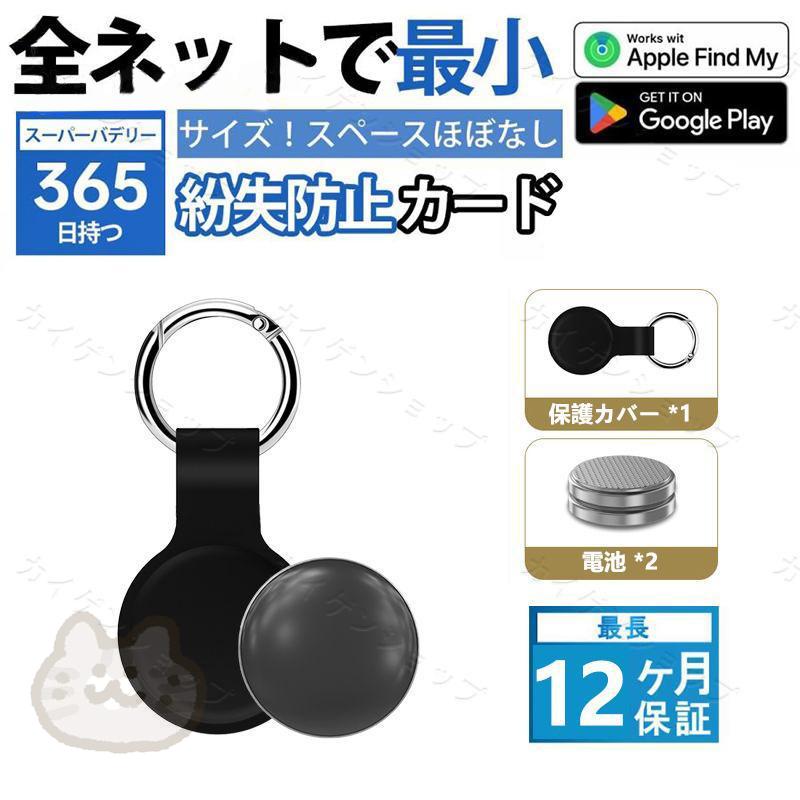 iOS Android対応 スマートトラッカー スマートタグ GPS全地球