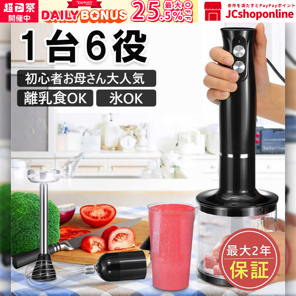 ハンドブレンダー 安い コードレス 氷も砕ける ミキサー 離乳食