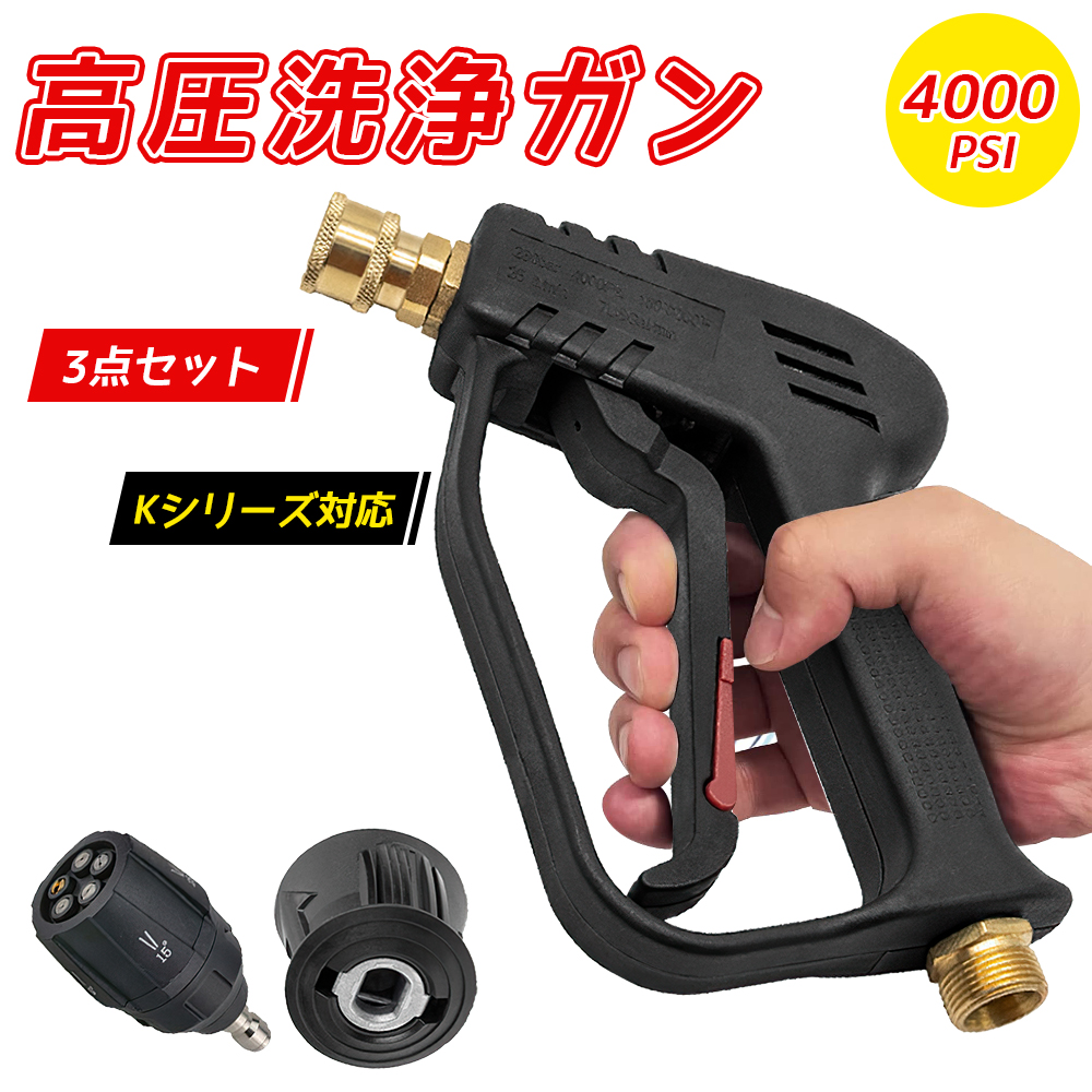 ショートガン 高圧洗浄ショートガン 高圧洗浄機 K2 K3 K4 K5 K6 K7 JTK