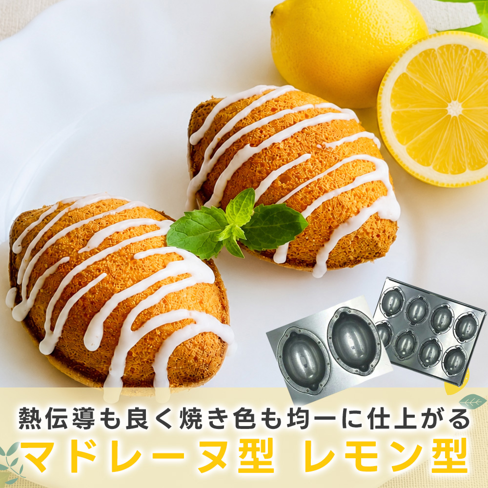 レモン型焼き型 　3枚 天満紙器（TEMMA SHIKI） 松永製作所 レモン型 8P シルバー シリコン