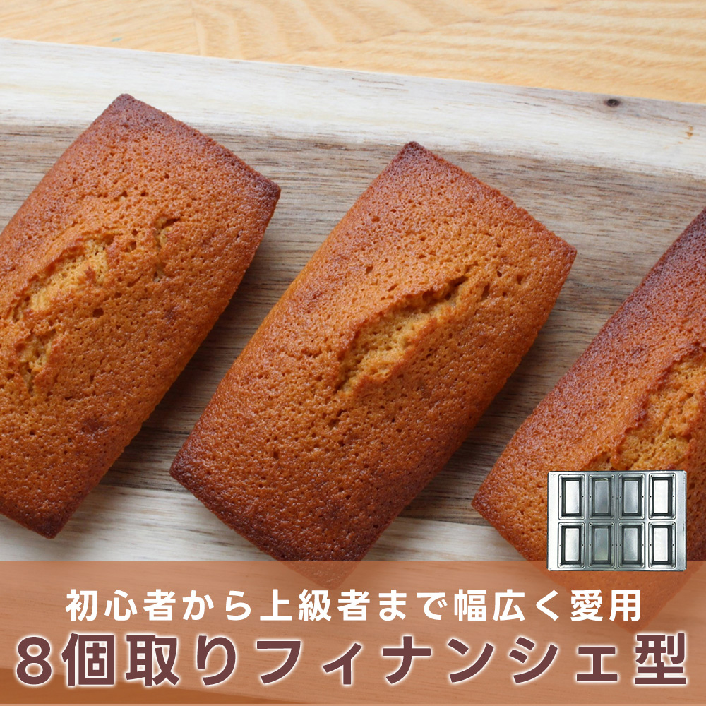 天満紙器（TEMMA SHIKI） フィナンシェ型 8P 松永製作所 シルバー
