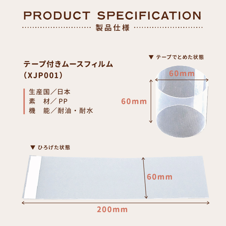 ムース用シート テープ付 6寸(1000枚入)OPS#20(代引不可)【送料