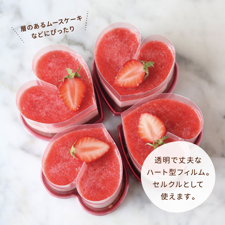 天満紙器（TEMMA SHIKI） 【LINE登録で10%OFFクーポン】ムース用ハート