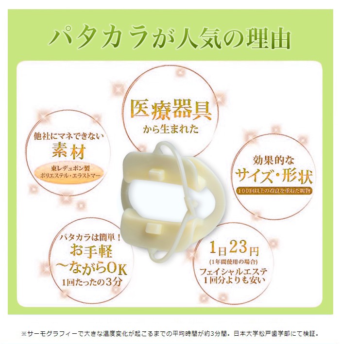 ◇正規店◇『パタカラ親子セット』 歯並び矯正 マウスピース 鼻呼吸