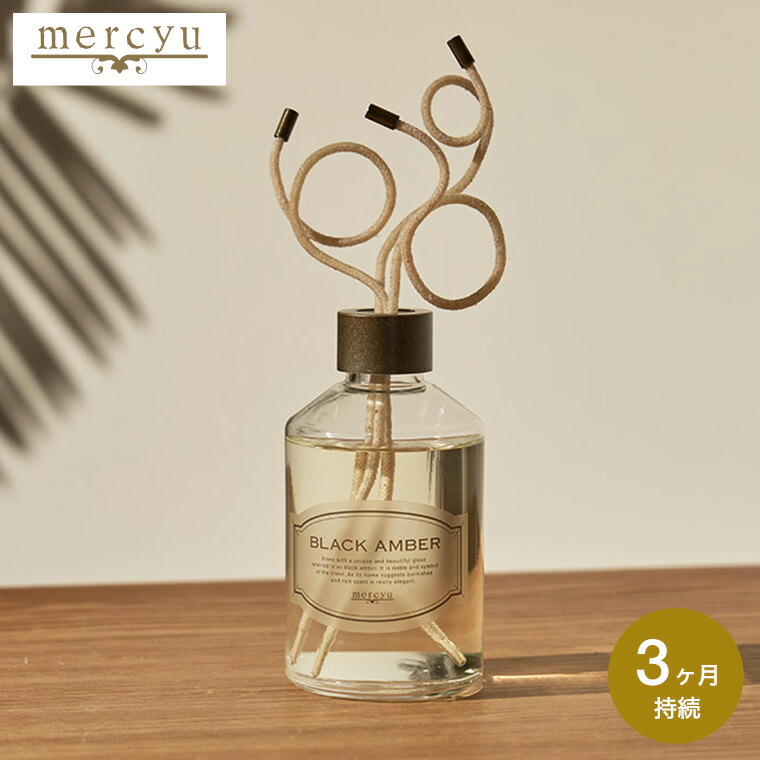 mercyu 送料無料 リードディフューザー メルシーユー MRU-127 / 3ヶ月