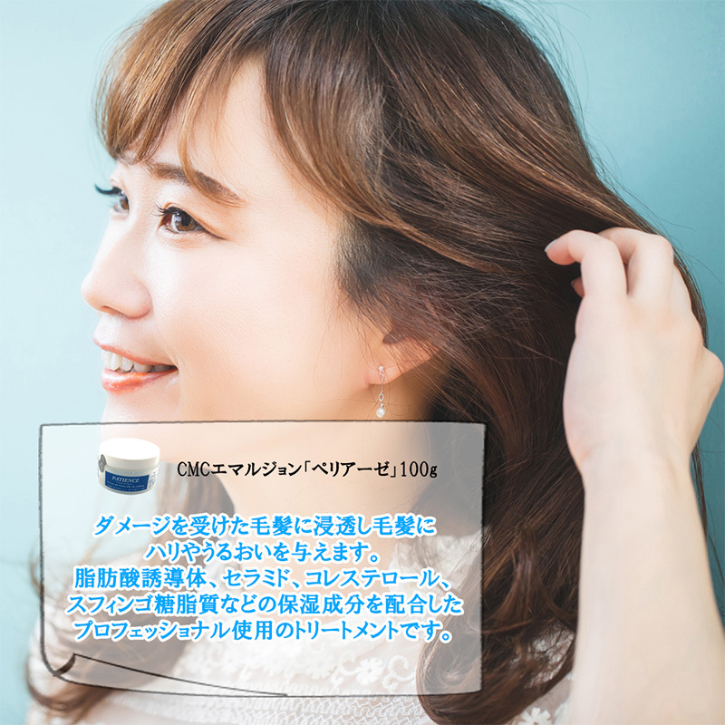 トリートメント ヘアパック CMCエマルジョン パティエンス
