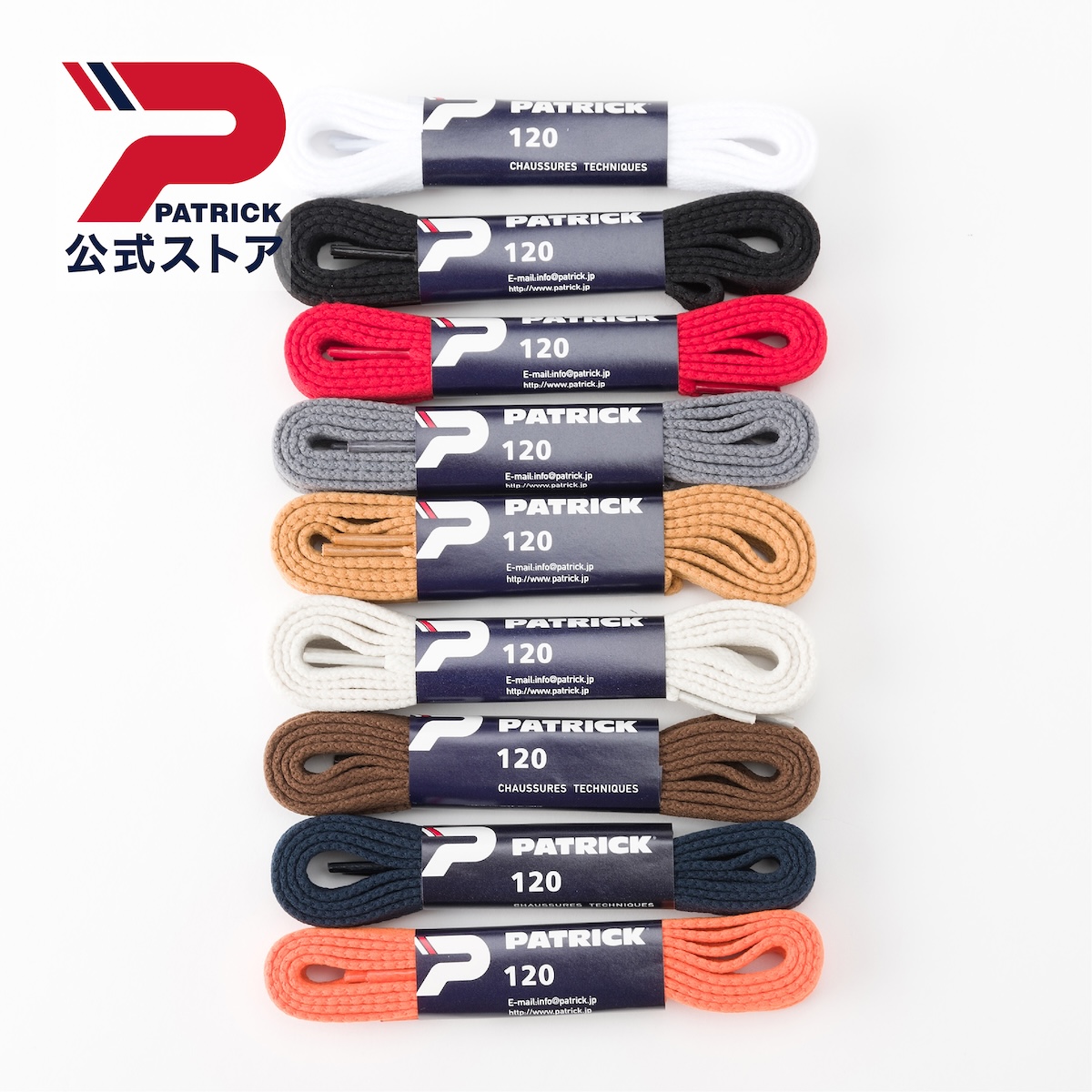 公式 PATRICK パトリック SHOE LACE シューレース 靴紐 アクセサリー 交換 付け替え スニーカー シューズ 靴 ユニセックス メンズ レディース | PATRICK