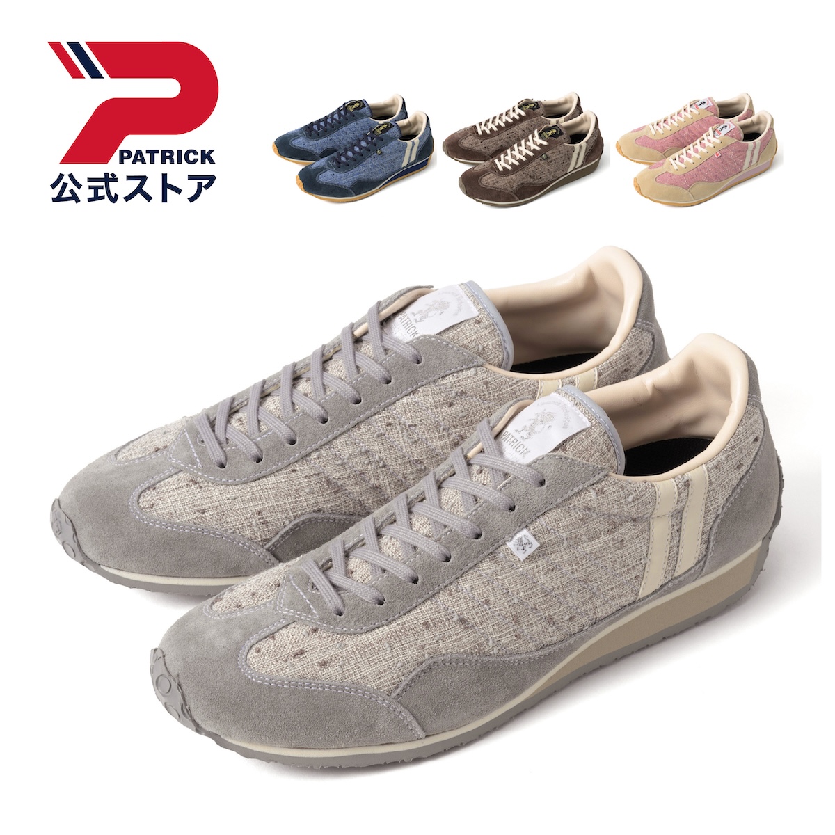公式 PATRICK パトリック STADIUM-NP スタジアム ネップ 日本製 スニーカー シューズ 靴 ユニセックス メンズ レディース | PATRICK