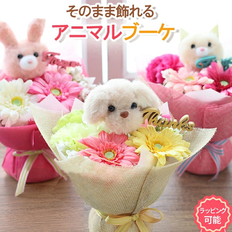 動物キャラクター ぬいぐるみ 花束 即日発送 動物花束 ぬいぐるみブーケ 誕生日プレゼント 可愛い 猫
