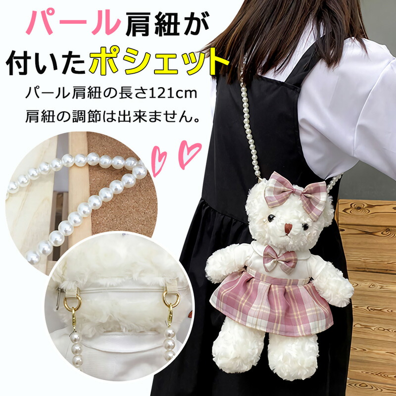ぬいぐるみバッグ 子供 かばん 鞄 カバン ポシェット ゴスロリバッグ