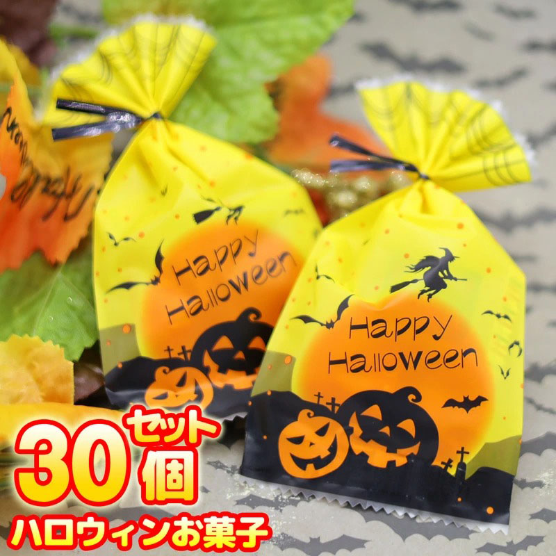 ハロウィン お菓子 キャンディ 30個お得セット 送料無料 詰め合わせ 配る 大量 業務 ラッピング :ha-16-30:女の子プレゼント  パールパティ - 通販 - Yahoo!ショッピング