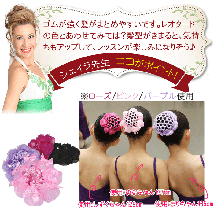 ヘアアクセサリー お団子ネット 髪飾り リボン シニヨンネット バレエ