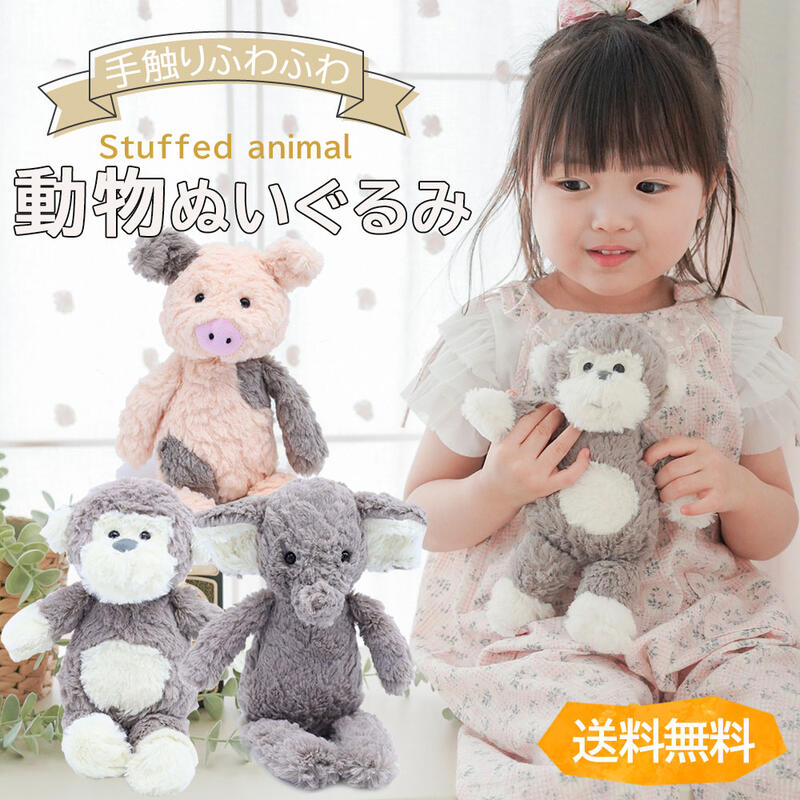 Heart Angel ぬいぐるみ ブタ ぶた くま さる サル ぞう ゾウ
