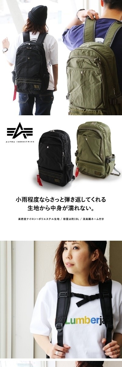 alpha industries inc リュック トップ