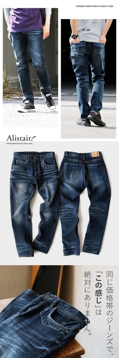 アリステア) ALISTAIR ジーンズ デニム パンツ テーパード スリム 
