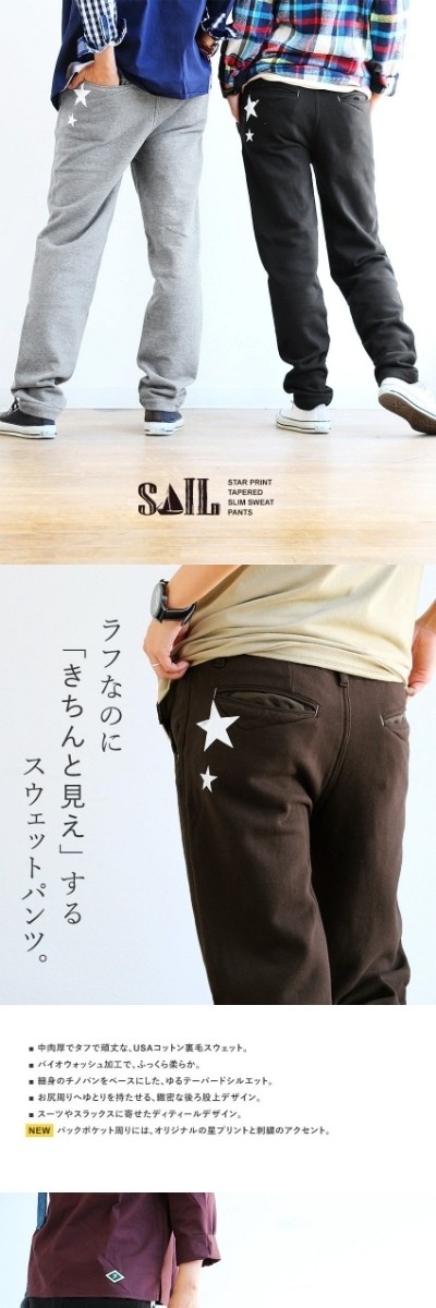 セイル) SAIL パンツ テーパード スリム スウェットパンツ 星 スター