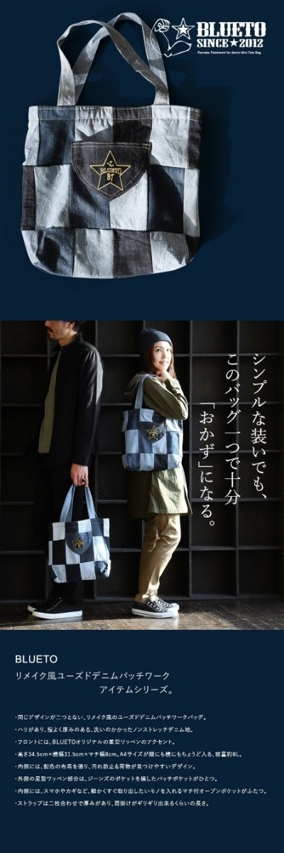 バッグ トート ミニ 『リメイク パッチワーク ユーズド デニム