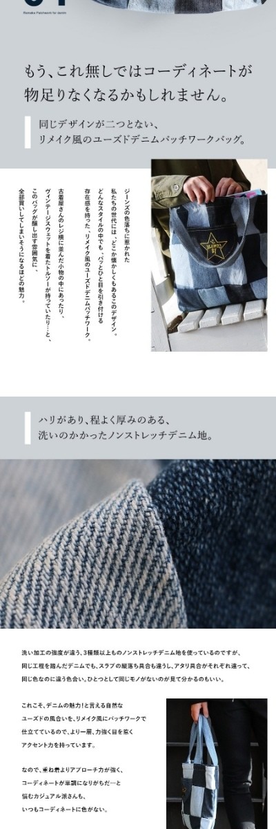 バッグ トート ミニ 『リメイク パッチワーク ユーズド デニム