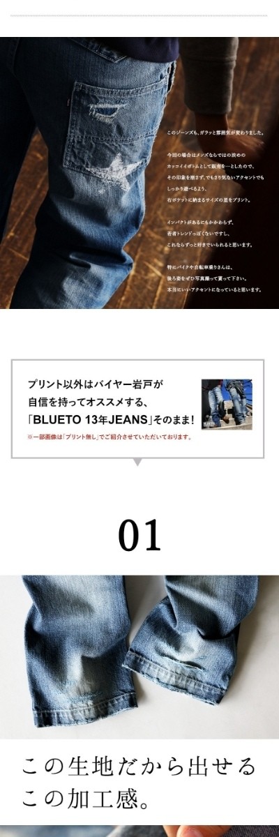 ブルート) BLUETO 「13年JEANS」ヴィンテージ ストレート デニム