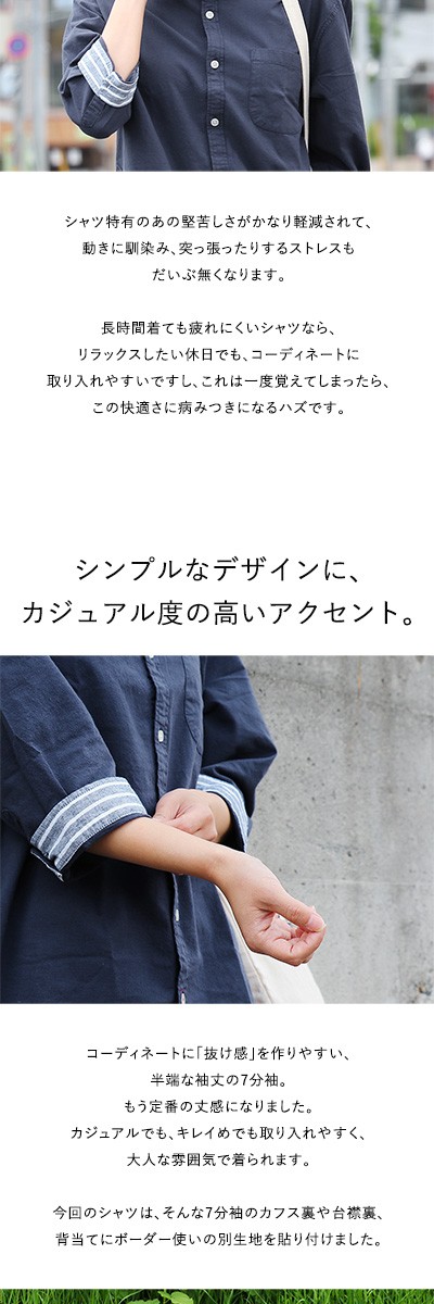 シャツ 7分袖シャツ 綿麻 ストレッチ レギュラーカラー 7分袖 袖裏ボーダー カジュアル 抜け感 伸縮性 リラックス レディース メンズ 七分袖 カジュアルシャツ涼しい リネン コットンリネン ユニセックス Paty