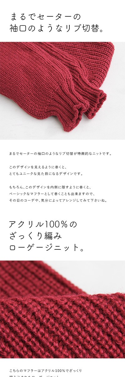 マフラー スリーブデザイン ニット アクリル カジュアル ワインレッド プレゼント クリスマス 秋 冬 40代 50代 おしゃれ Paty