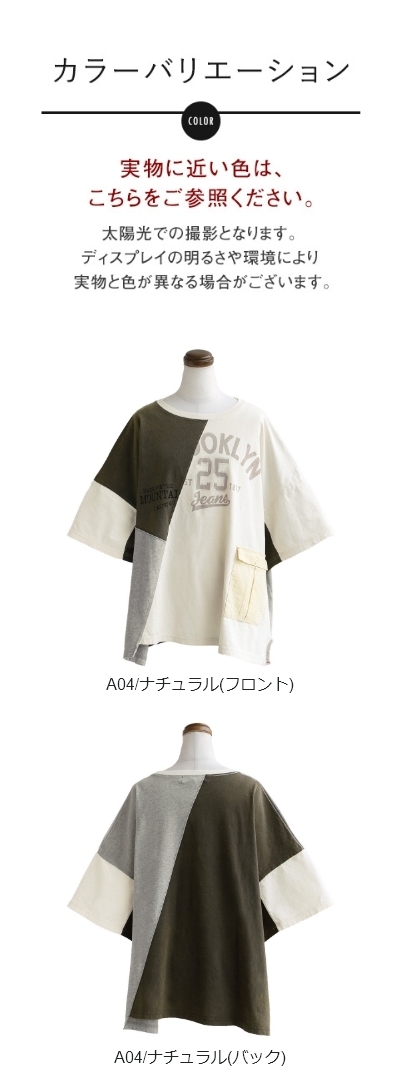 PATY Tシャツ TEE パッチワーク リメイク風 生地切替