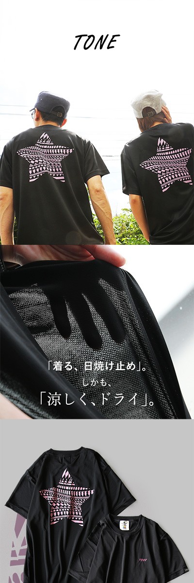 Tシャツ ティーシャツ プリントt 半袖 吸水 速乾 ドライ シルキータッチ 紫外線防止 ベタ付かない 星 スター プリント メンズ レディース カジュアル 涼しい 薄手 40代 50代 Toneontone トーン Paty