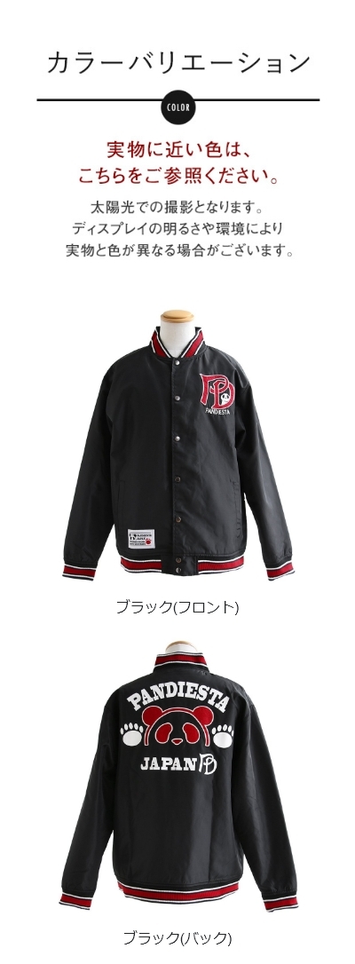 PANDIESTAJAPAN パンディエスタジャパン スカジャン ジャケット メンズ