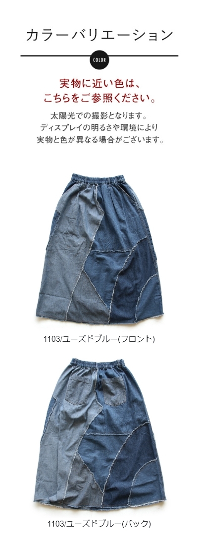 ゆったり大きめサイズリメイクデニムパッチワークマキシフレア