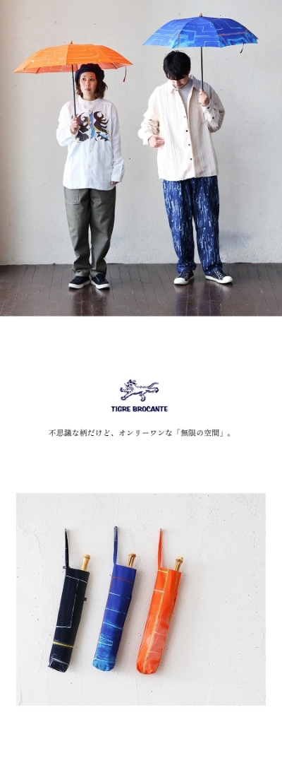 PATY TIGRE BROCANTE ティグルブロカンテ 傘 折り畳み傘 かさ 日傘